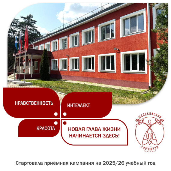 Приглашаем в ГБОУ «Шебекинская гимназия -интернат! .
