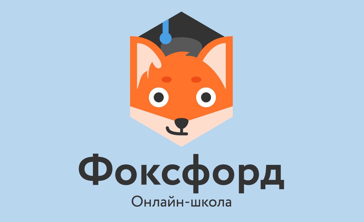 Fox ford. Мистер Фокс Фоксфорд. Фоксфорд школа. Фоксфорд лого. Интернет-школа Фоксфорд.